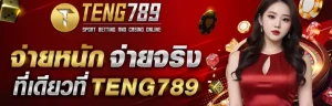 สล็อตteng789
